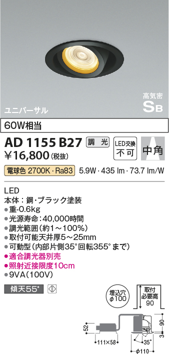 安心のメーカー保証【インボイス対応店】AD1155B27 コイズミ ダウンライト ユニバーサル LED  Ｔ区分の画像