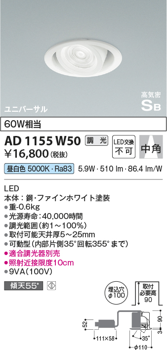 安心のメーカー保証【インボイス対応店】AD1155W50 コイズミ ダウンライト ユニバーサル LED  Ｔ区分の画像