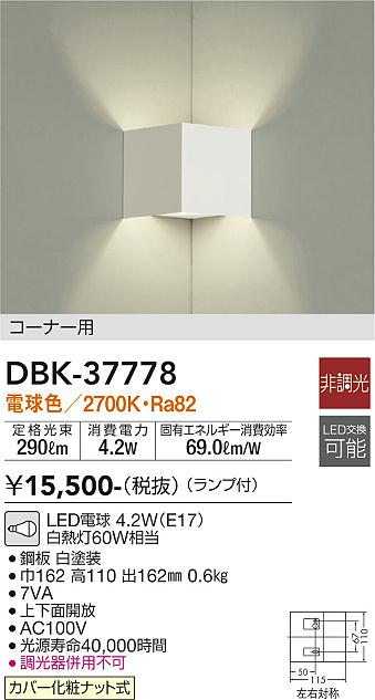 安心のメーカー保証【インボイス対応店】DBK37778 ダイコー ブラケット 一般形 LED 大光電機の画像