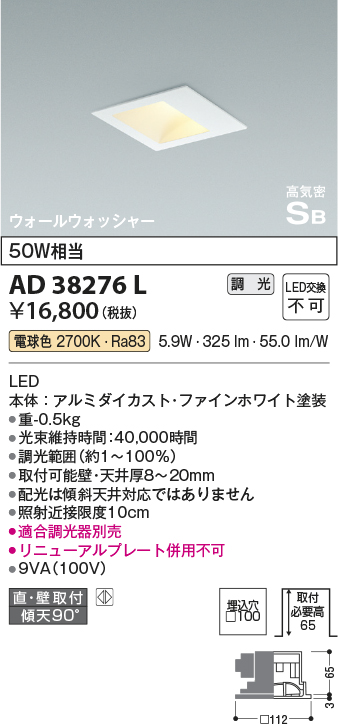 安心のメーカー保証【インボイス対応店】AD38276L コイズミ ダウンライト 一般形 LED  Ｔ区分の画像