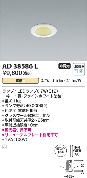 安心のメーカー保証【インボイス対応店】AD38586L コイズミ ダウンライト 一般形 LED  Ｔ区分の画像