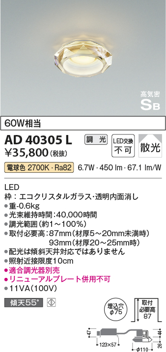 安心のメーカー保証【インボイス対応店】AD40305L コイズミ ダウンライト 一般形 LED  Ｔ区分の画像