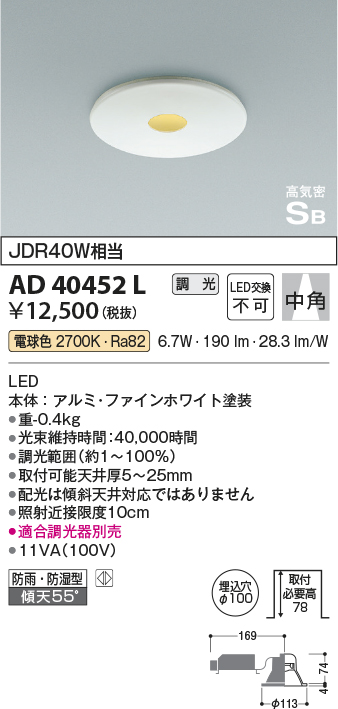 安心のメーカー保証【インボイス対応店】AD40452L コイズミ ダウンライト 一般形 LED  Ｔ区分の画像