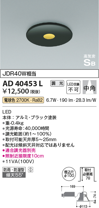 安心のメーカー保証【インボイス対応店】AD40453L コイズミ ダウンライト 一般形 LED  Ｔ区分画像