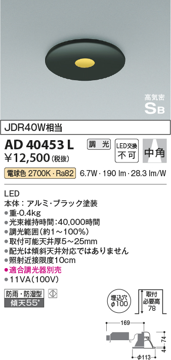 安心のメーカー保証【インボイス対応店】AD40453L コイズミ ダウンライト 一般形 LED  Ｔ区分の画像