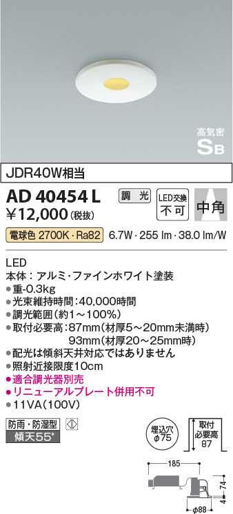 安心のメーカー保証【インボイス対応店】AD40454L コイズミ ダウンライト 一般形 LED  Ｔ区分の画像