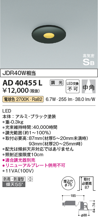 安心のメーカー保証【インボイス対応店】AD40455L コイズミ ダウンライト 一般形 LED  Ｔ区分の画像