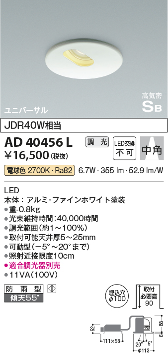 安心のメーカー保証【インボイス対応店】AD40456L コイズミ ダウンライト ユニバーサル LED  Ｔ区分の画像