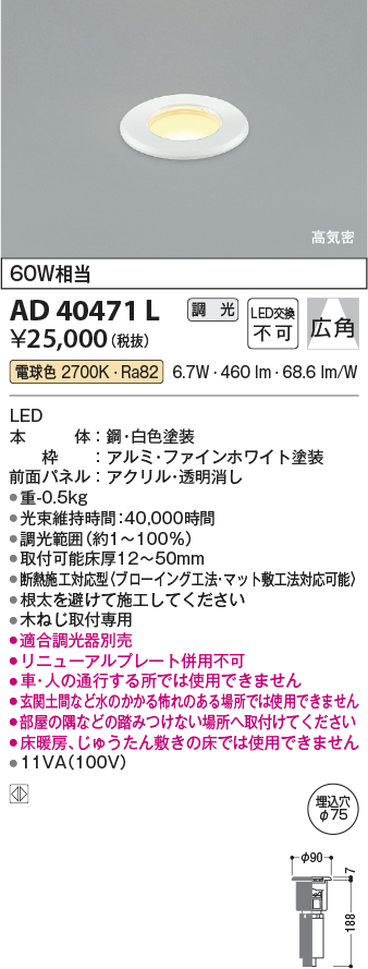 安心のメーカー保証【インボイス対応店】AD40471L コイズミ ダウンライト 一般形 LED  Ｔ区分の画像