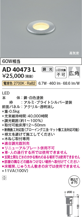 安心のメーカー保証【インボイス対応店】AD40473L コイズミ ダウンライト 一般形 LED  Ｔ区分の画像