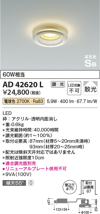 安心のメーカー保証【インボイス対応店】AD42620L コイズミ ダウンライト 一般形 LED  Ｔ区分の画像