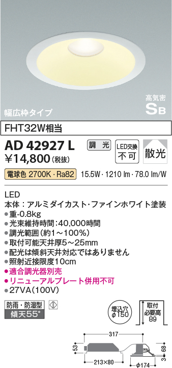 安心のメーカー保証【インボイス対応店】AD42927L コイズミ ダウンライト 一般形 LED  Ｔ区分の画像