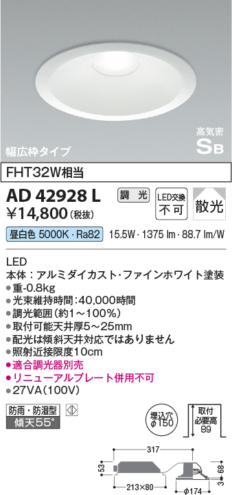 安心のメーカー保証【インボイス対応店】AD42928L コイズミ ダウンライト 一般形 LED  Ｔ区分の画像