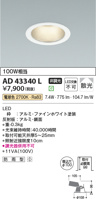 安心のメーカー保証【インボイス対応店】AD43340L コイズミ ダウンライト 一般形 LED  Ｔ区分の画像