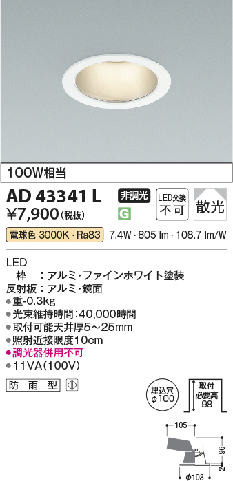 安心のメーカー保証【インボイス対応店】AD43341L コイズミ ダウンライト 一般形 LED  Ｔ区分の画像