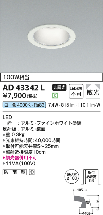 安心のメーカー保証【インボイス対応店】AD43342L コイズミ ダウンライト 一般形 LED  Ｔ区分の画像