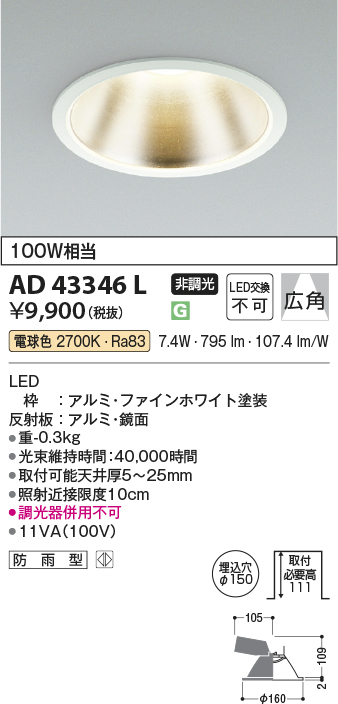 安心のメーカー保証【インボイス対応店】AD43346L コイズミ ダウンライト 一般形 LED  Ｔ区分の画像