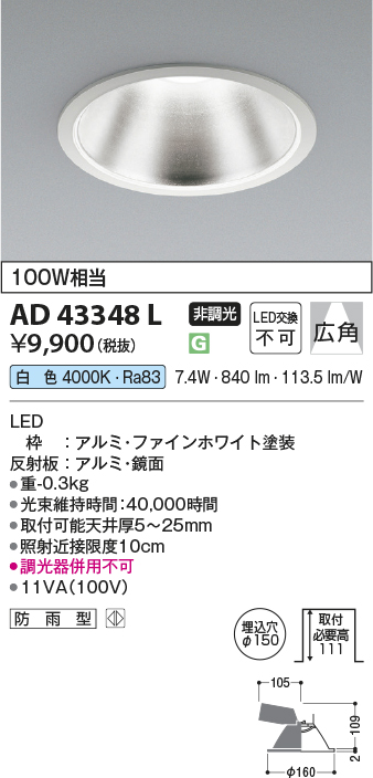 安心のメーカー保証【インボイス対応店】AD43348L コイズミ ダウンライト 一般形 LED  Ｔ区分の画像