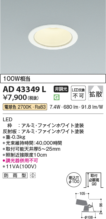 安心のメーカー保証【インボイス対応店】AD43349L コイズミ ダウンライト 一般形 LED  Ｔ区分の画像