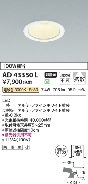 安心のメーカー保証【インボイス対応店】AD43350L コイズミ ダウンライト 一般形 LED  Ｔ区分画像