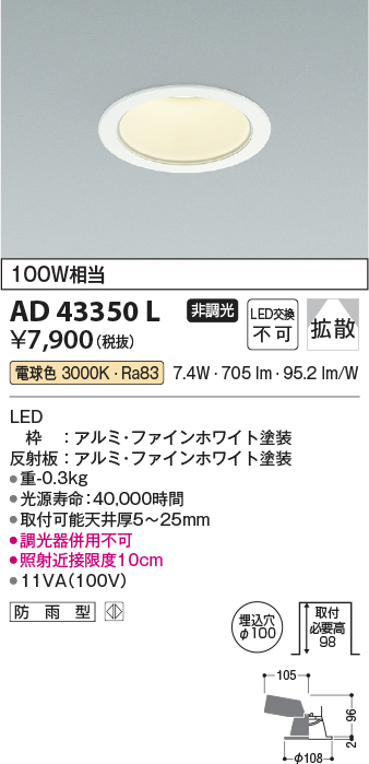 安心のメーカー保証【インボイス対応店】AD43350L コイズミ ダウンライト 一般形 LED  Ｔ区分画像