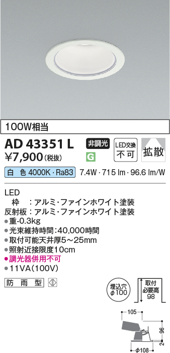 安心のメーカー保証【インボイス対応店】AD43351L コイズミ ダウンライト 一般形 LED  Ｔ区分の画像