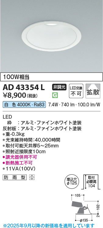 安心のメーカー保証【インボイス対応店】AD43354L コイズミ ダウンライト 一般形 LED  Ｔ区分の画像