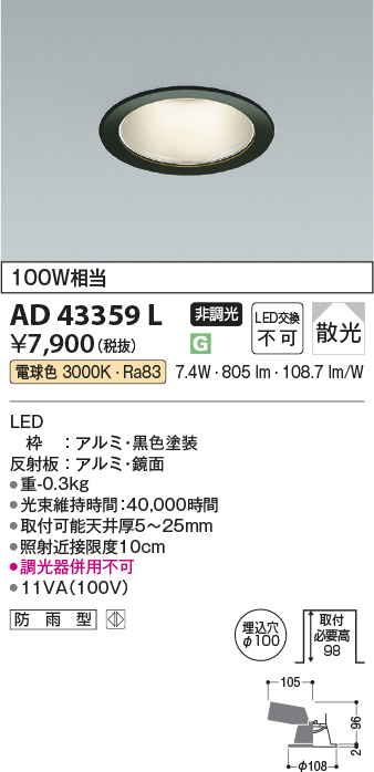 安心のメーカー保証【インボイス対応店】AD43359L コイズミ ダウンライト 一般形 LED  Ｔ区分の画像