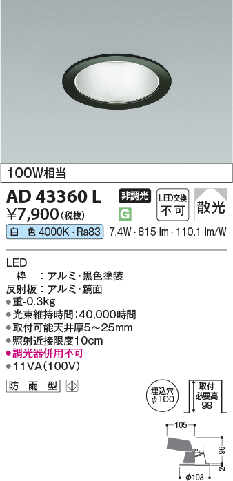 安心のメーカー保証【インボイス対応店】AD43360L コイズミ ダウンライト 一般形 LED  Ｔ区分の画像