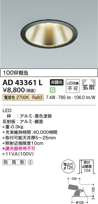 安心のメーカー保証【インボイス対応店】AD43361L コイズミ ダウンライト 一般形 LED  Ｔ区分の画像