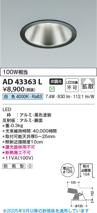 安心のメーカー保証【インボイス対応店】AD43363L コイズミ ダウンライト 一般形 LED  Ｔ区分の画像