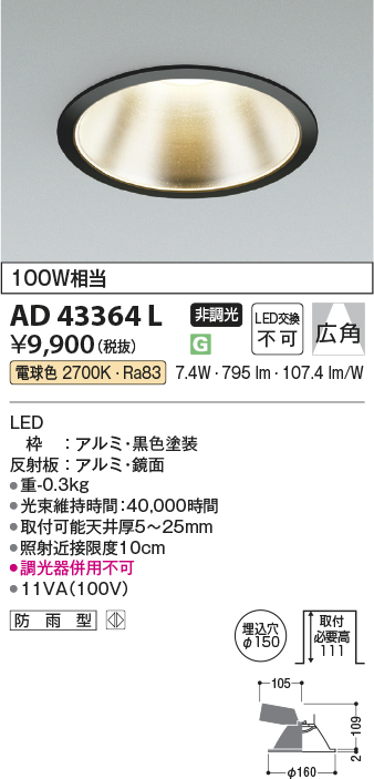 安心のメーカー保証【インボイス対応店】AD43364L コイズミ ダウンライト 一般形 LED  Ｔ区分の画像