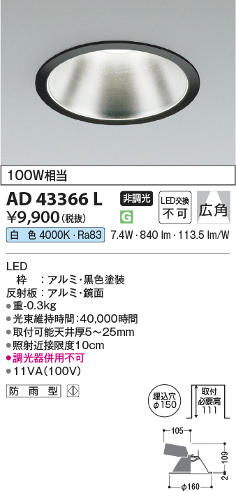 安心のメーカー保証【インボイス対応店】AD43366L コイズミ ダウンライト 一般形 LED  Ｔ区分の画像