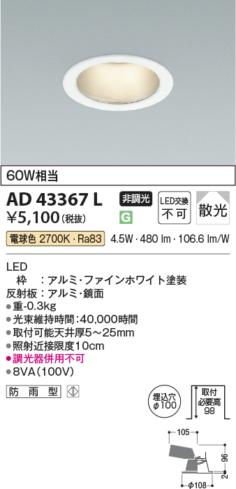 安心のメーカー保証【インボイス対応店】AD43367L コイズミ ダウンライト 一般形 LED  Ｔ区分の画像