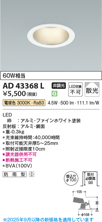 安心のメーカー保証【インボイス対応店】AD43368L コイズミ ダウンライト 一般形 LED  Ｔ区分の画像