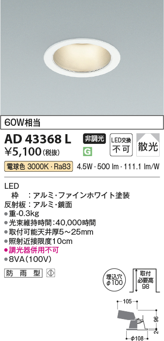 安心のメーカー保証【インボイス対応店】AD43368L コイズミ ダウンライト 一般形 LED  Ｔ区分の画像