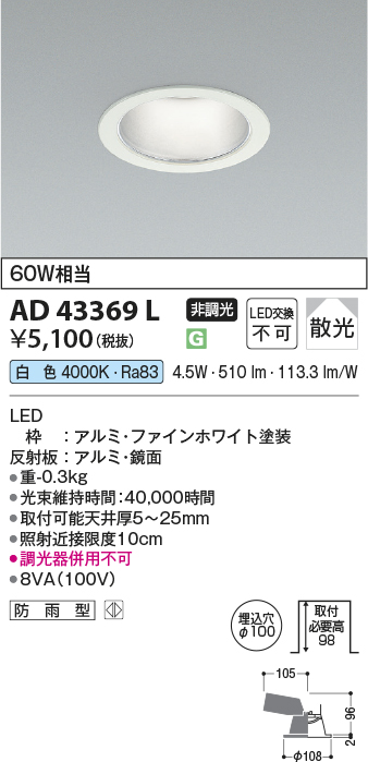 安心のメーカー保証【インボイス対応店】AD43369L コイズミ ダウンライト 一般形 LED  Ｔ区分の画像