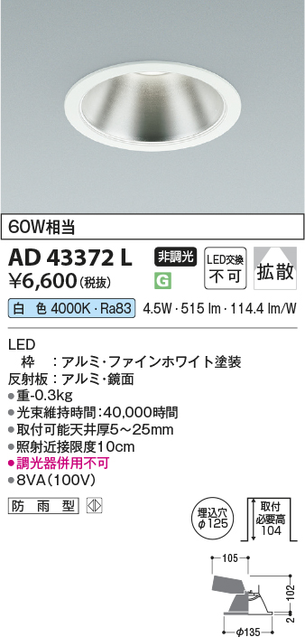 安心のメーカー保証【インボイス対応店】AD43372L コイズミ ダウンライト 一般形 LED  Ｔ区分の画像