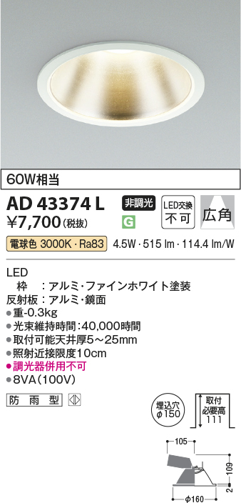 安心のメーカー保証【インボイス対応店】AD43374L コイズミ ダウンライト 一般形 LED  Ｔ区分の画像