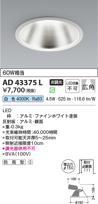 安心のメーカー保証【インボイス対応店】AD43375L コイズミ ダウンライト 一般形 LED  Ｔ区分の画像