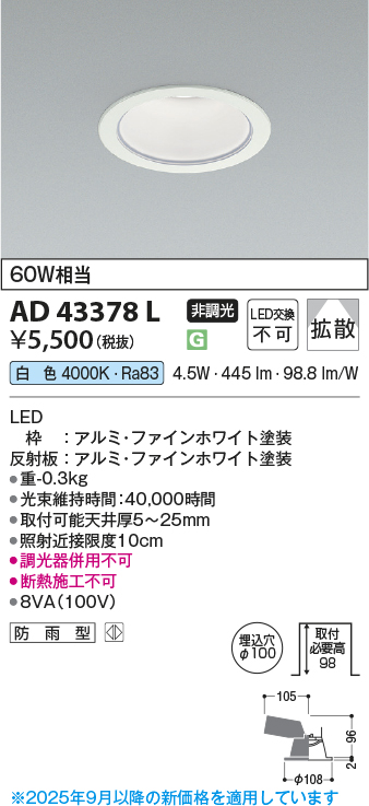 安心のメーカー保証【インボイス対応店】AD43378L コイズミ ダウンライト 一般形 LED  Ｔ区分の画像