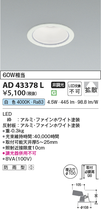 安心のメーカー保証【インボイス対応店】AD43378L コイズミ ダウンライト 一般形 LED  Ｔ区分の画像