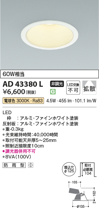 安心のメーカー保証【インボイス対応店】AD43380L コイズミ ダウンライト 一般形 LED  Ｔ区分の画像