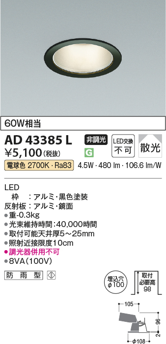 安心のメーカー保証【インボイス対応店】AD43385L コイズミ ダウンライト 一般形 LED  Ｔ区分の画像