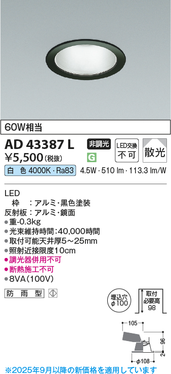 安心のメーカー保証【インボイス対応店】AD43387L コイズミ ダウンライト 一般形 LED  Ｔ区分の画像