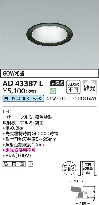 安心のメーカー保証【インボイス対応店】AD43387L コイズミ ダウンライト 一般形 LED  Ｔ区分の画像