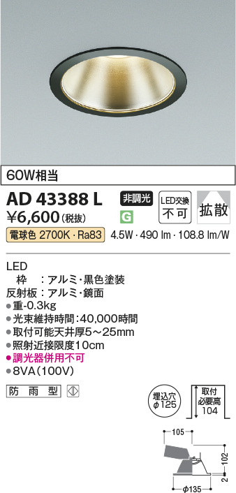 安心のメーカー保証【インボイス対応店】AD43388L コイズミ ダウンライト 一般形 LED  Ｔ区分の画像