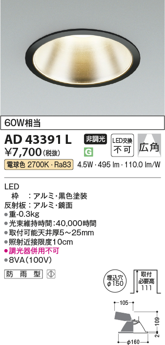 安心のメーカー保証【インボイス対応店】AD43391L コイズミ ダウンライト 一般形 LED  Ｔ区分の画像