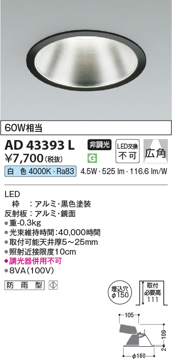 安心のメーカー保証【インボイス対応店】AD43393L コイズミ ダウンライト 一般形 LED  Ｔ区分の画像