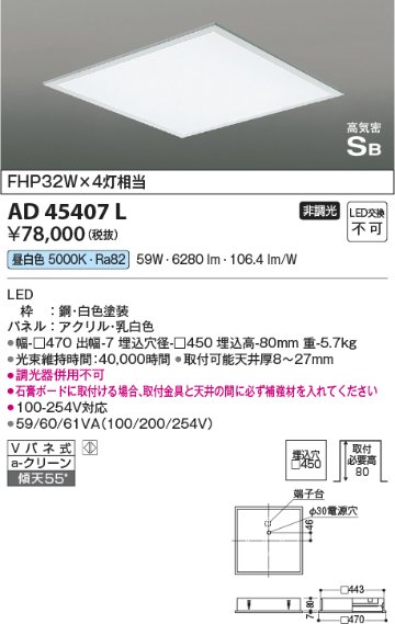 安心のメーカー保証【インボイス対応店】AD45407L コイズミ シーリングライト LED  Ｔ区分の画像